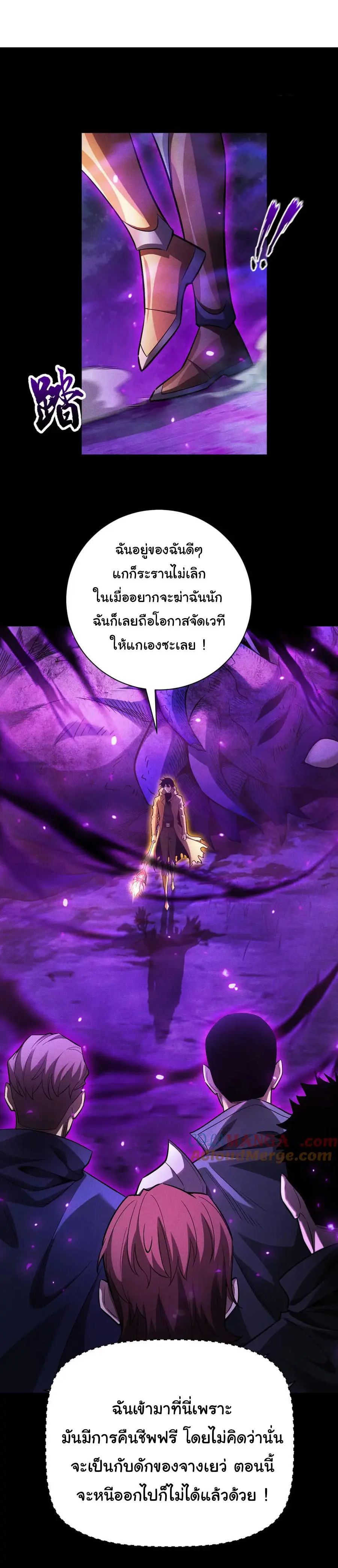 เปลี่ยนคราสระดับตำนานเทพผู้อัญเชิญปีศาจแห่งความตาย ( Idle Player Returns as a God ) ตอนที่ 19 หน้า 21
