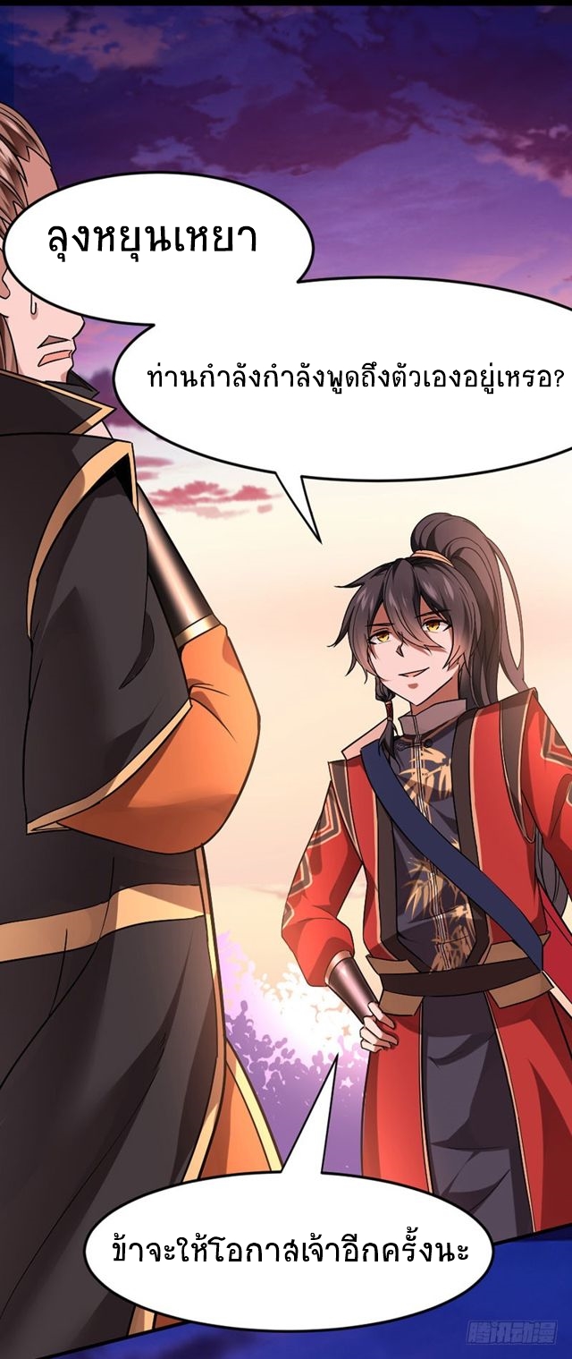การกลับมาของจักพรรดิ์ ตอนที่ 32 หน้า 12