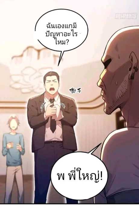 ผมเป็นอาจารย์สอนจักรพรรดินี ตอนที่ 9 หน้า 26