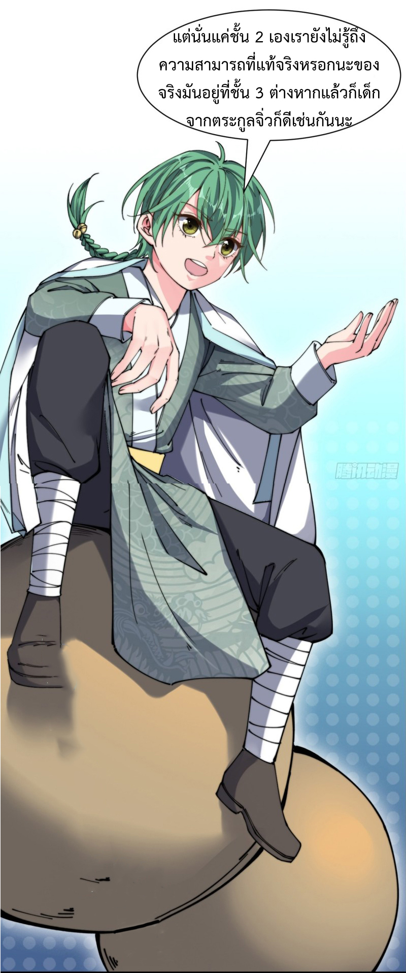 I'm longlife 9000 years old ตอนที่ 9 หน้า 27