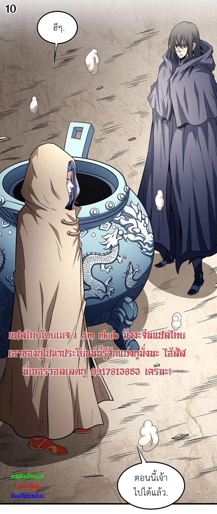 God of Martial Arts เทพยุทธ์แห่งใต้หล้า ตอนที่ 12 หน้า 11