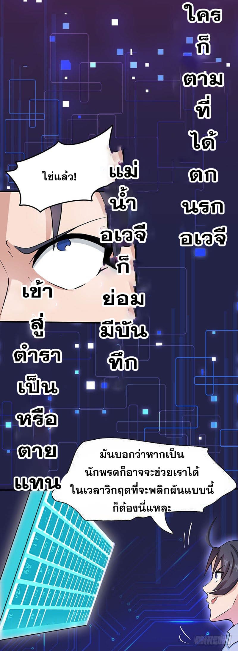 ข้าคือผู้เปิดขุมนรก ตอนที่ 14 หน้า 5