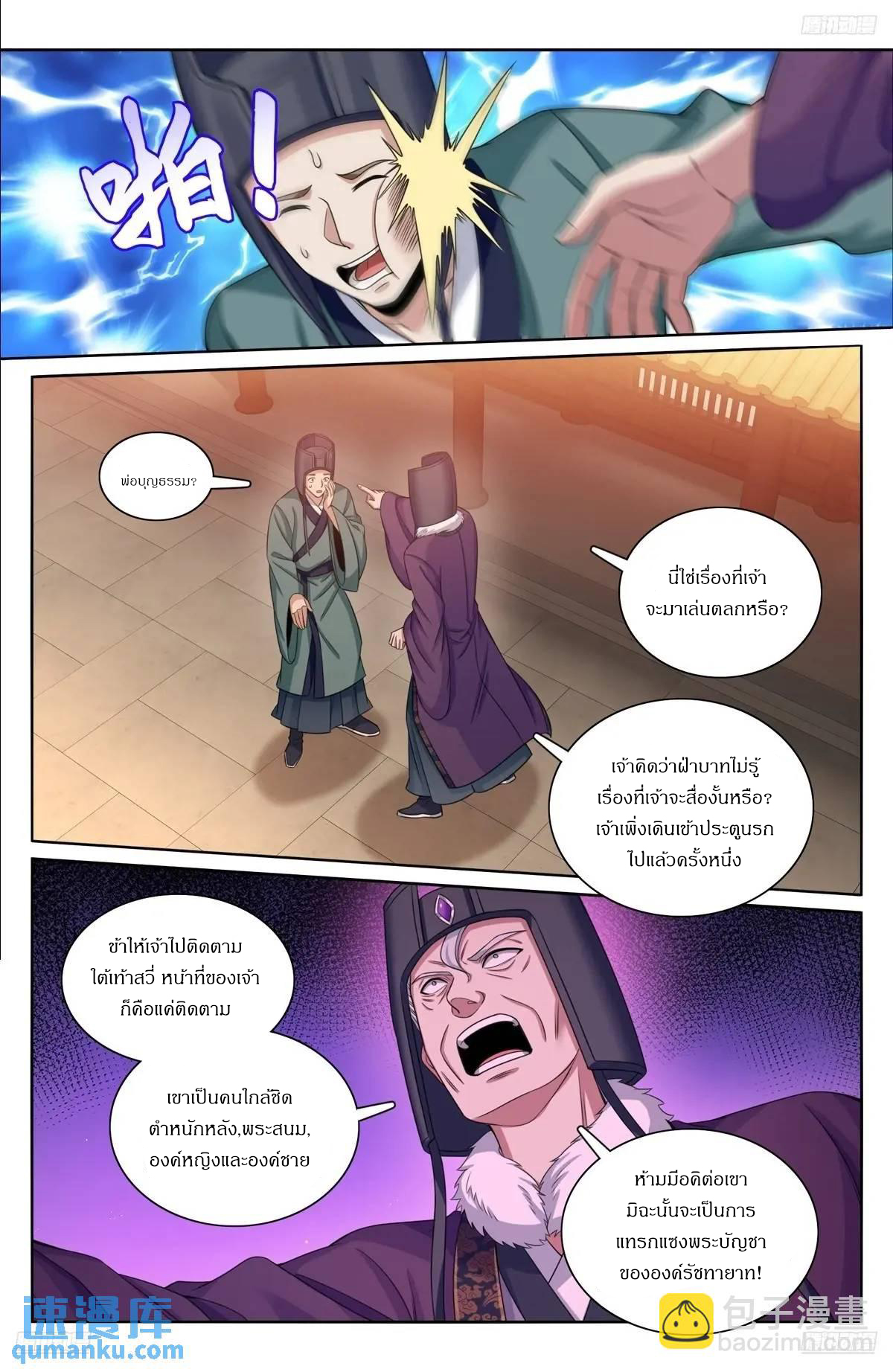ผู้พิทักษ์รัตติกาล ตอนที่ 299 หน้า 10