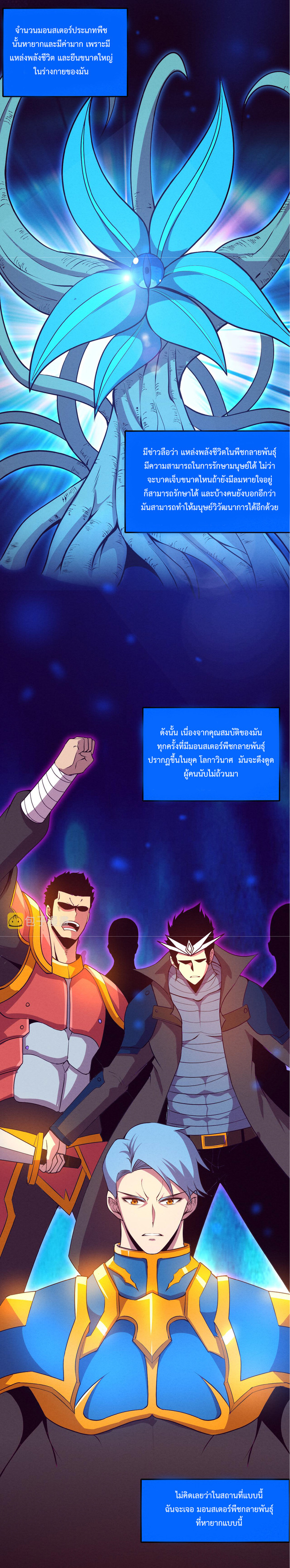 the frenzy of evolution การวิวัฒนาการที่บ้าคลั่ง ตอนที่ 45 หน้า 11