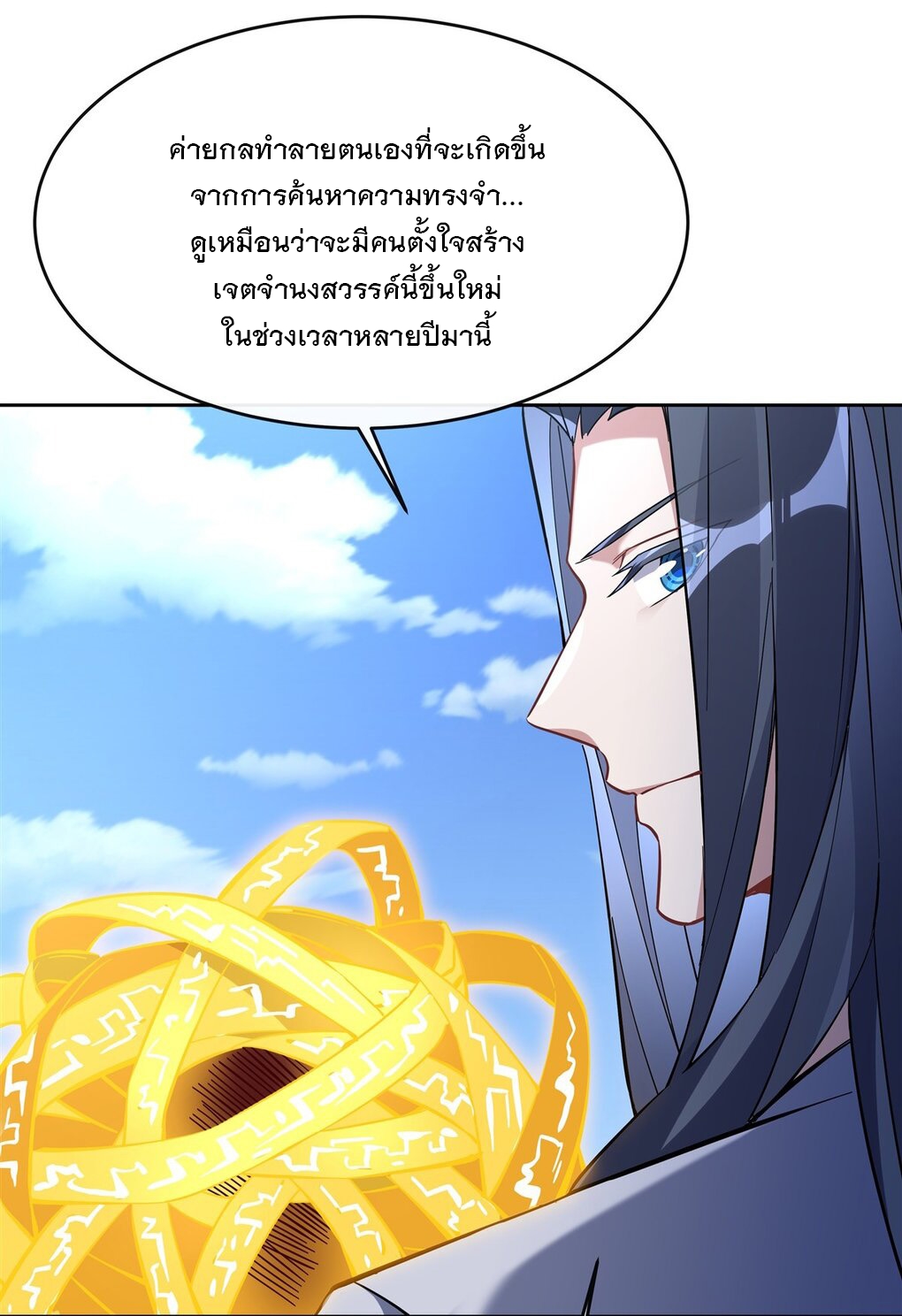 ศิษย์ของข้าล้วนมีอนาคตที่ยิ่งใหญ่ (ชนจีน) ตอนที่ 117 หน้า 18