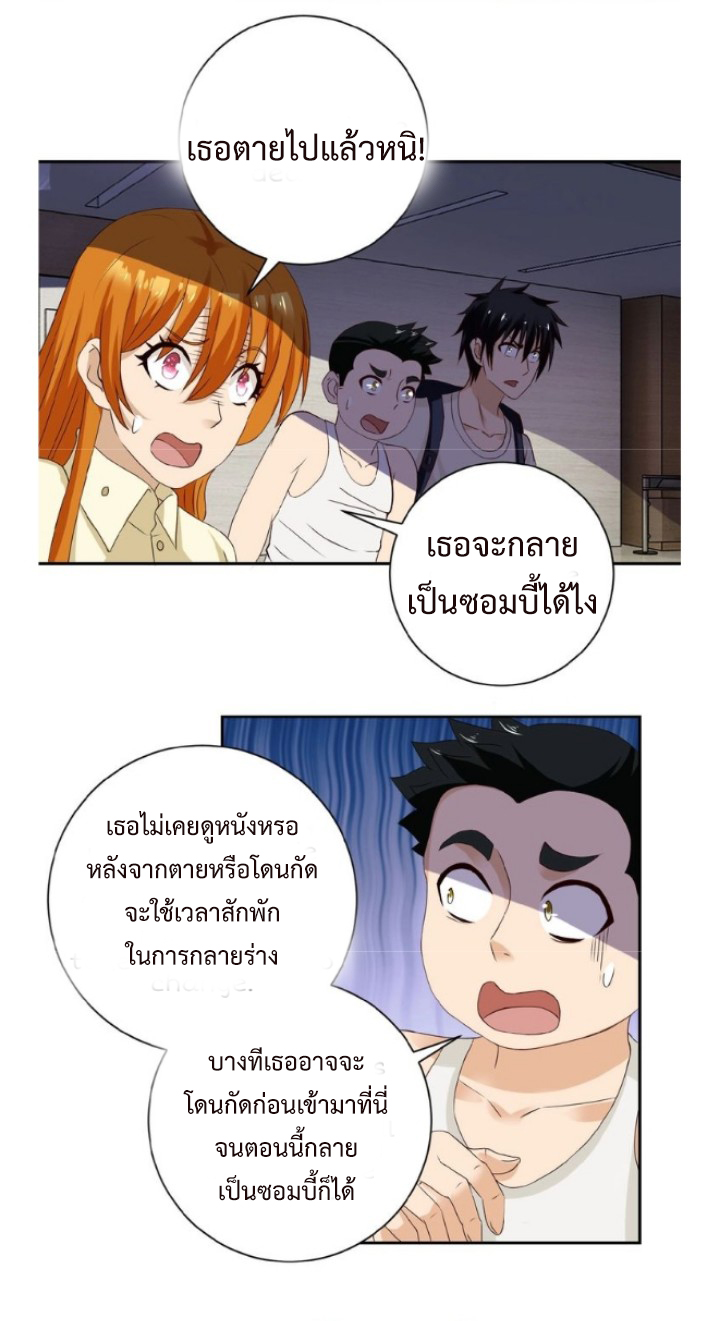Apocalyptic Super System ตอนที่ 6 หน้า 35