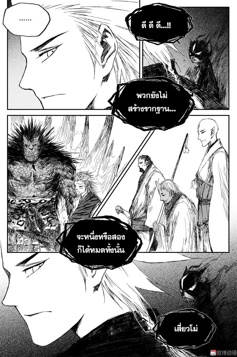 ผู้ขจัดมาร [จีนตัดจบ] ตอนที่ 56 หน้า 15