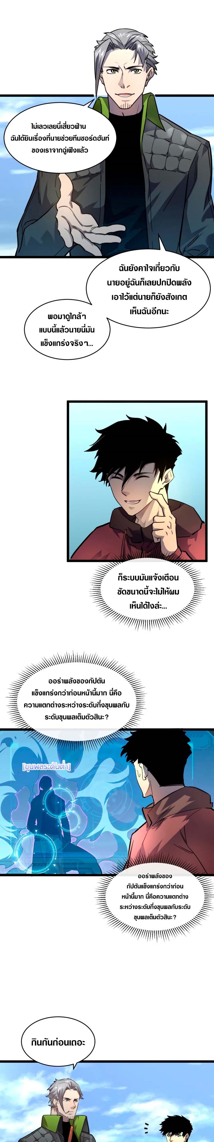 Rise From The Rubble |  เศษซากวันสิ้นโลก ตอนที่ 49 หน้า 11