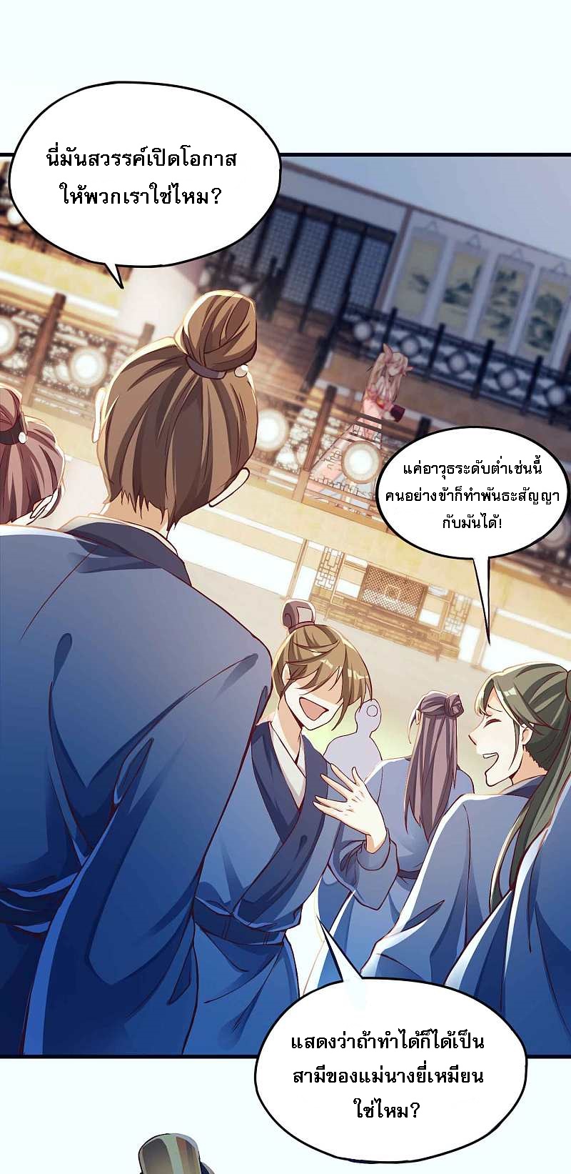 |.การหวนคืนราชันย์เทพสวรรค์ (จบแล้ว) ตอนที่ 7 หน้า 11