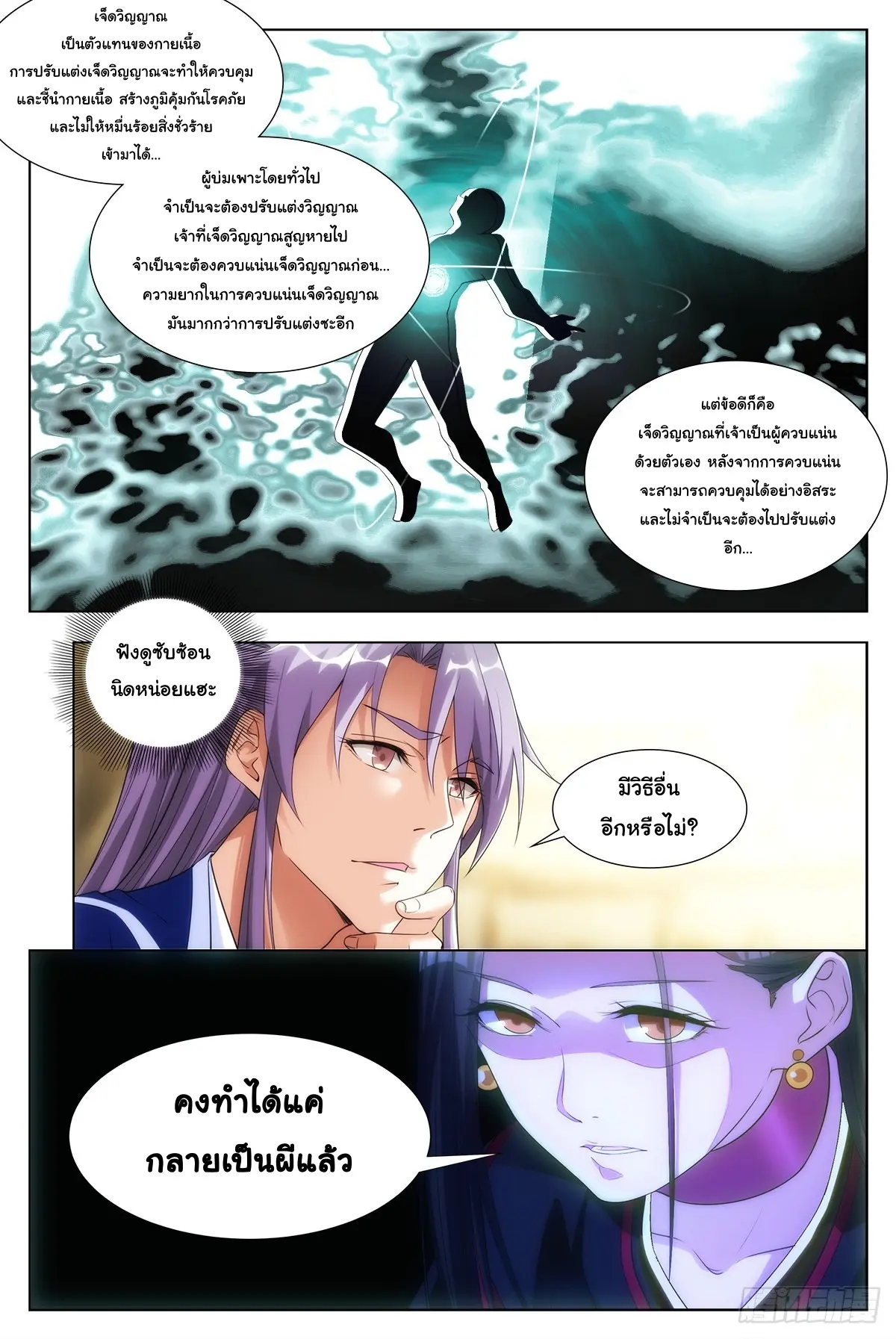 Great Zhou Immort Officials - ข้าราชการอมตะ ตอนที่ 4 หน้า 11