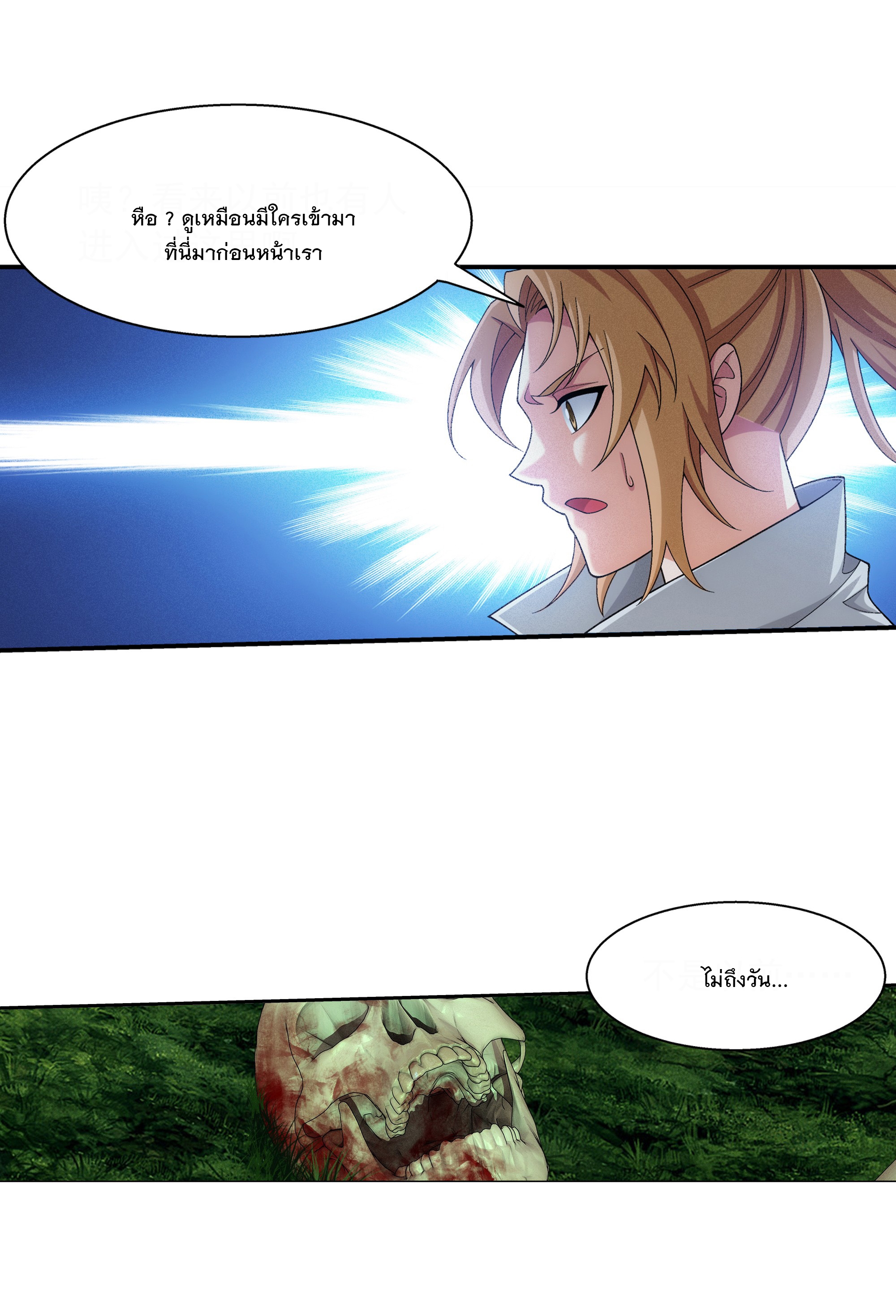 Da Zhu Zai ศึกปรมาจารย์สะท้านฟ้า (ชนจีน) ตอนที่ 310 หน้า 19