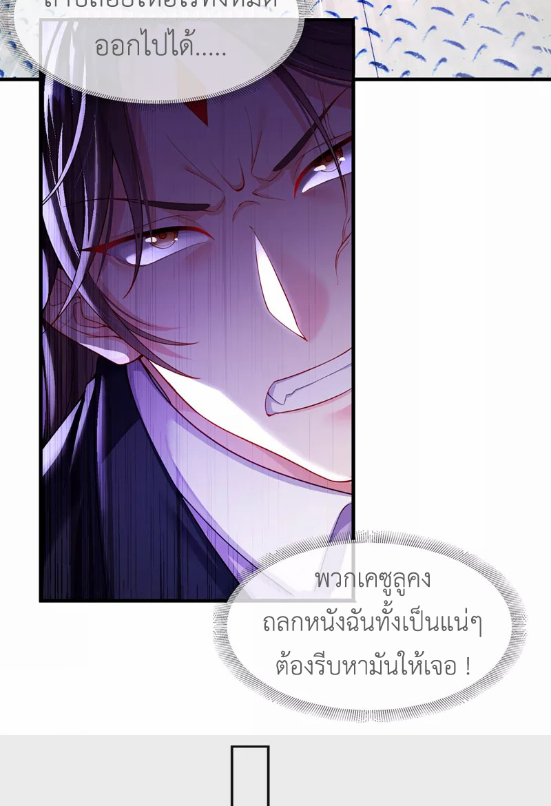 (จบ) Cultivate Immortality in The World of Superpowers (ปรมาจารย์ผู้ฝึกตนในโลกฮีโร่) ตอนที่ 32 หน้า 35