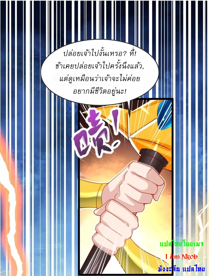 Ultimate Sovereign ยอดราชันย์แห่งใต้หล้า ตอนที่ 32 หน้า 17