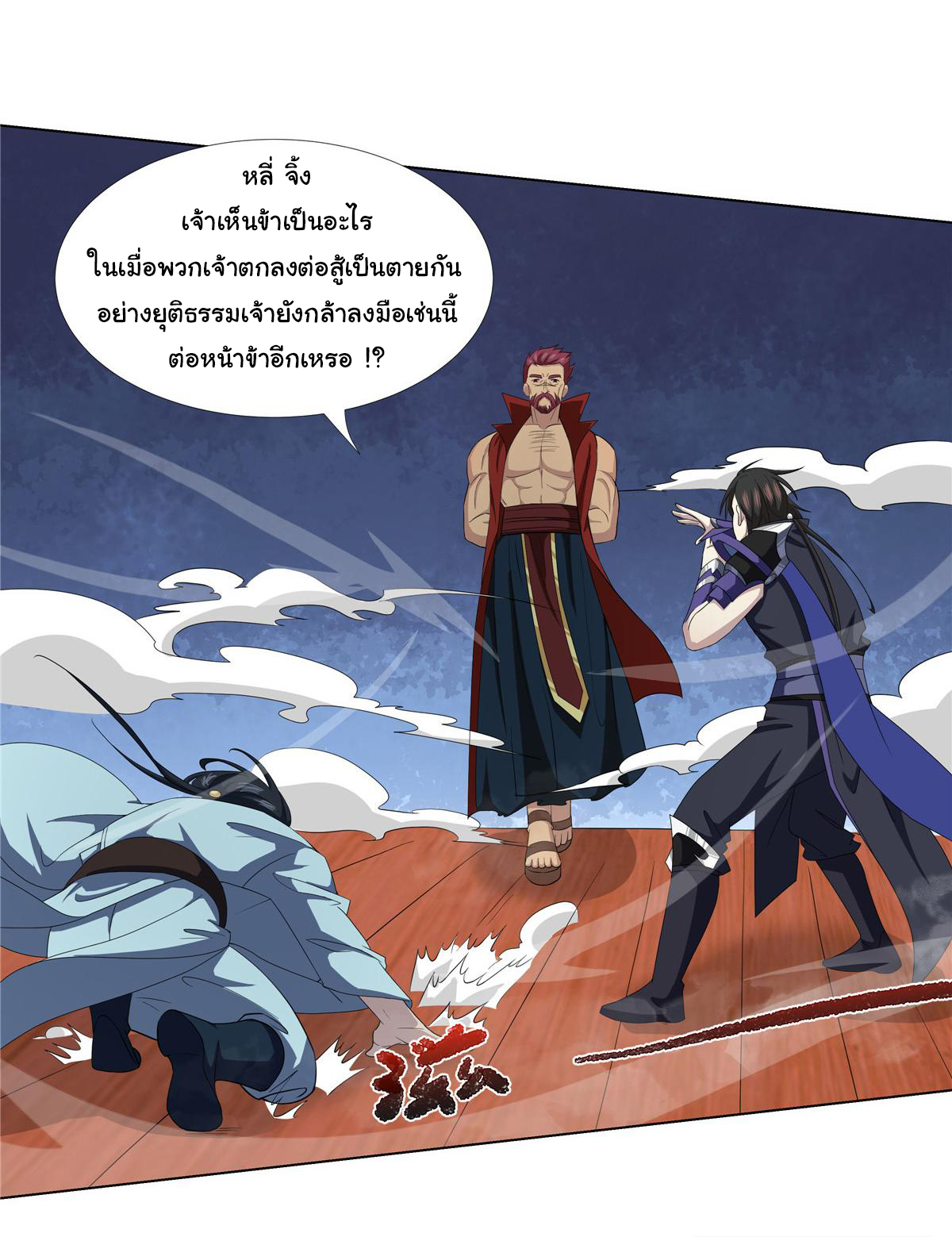ข้าฝึกยุทธสายธรรมะในลัทธิมาร ตอนที่ 18 หน้า 3