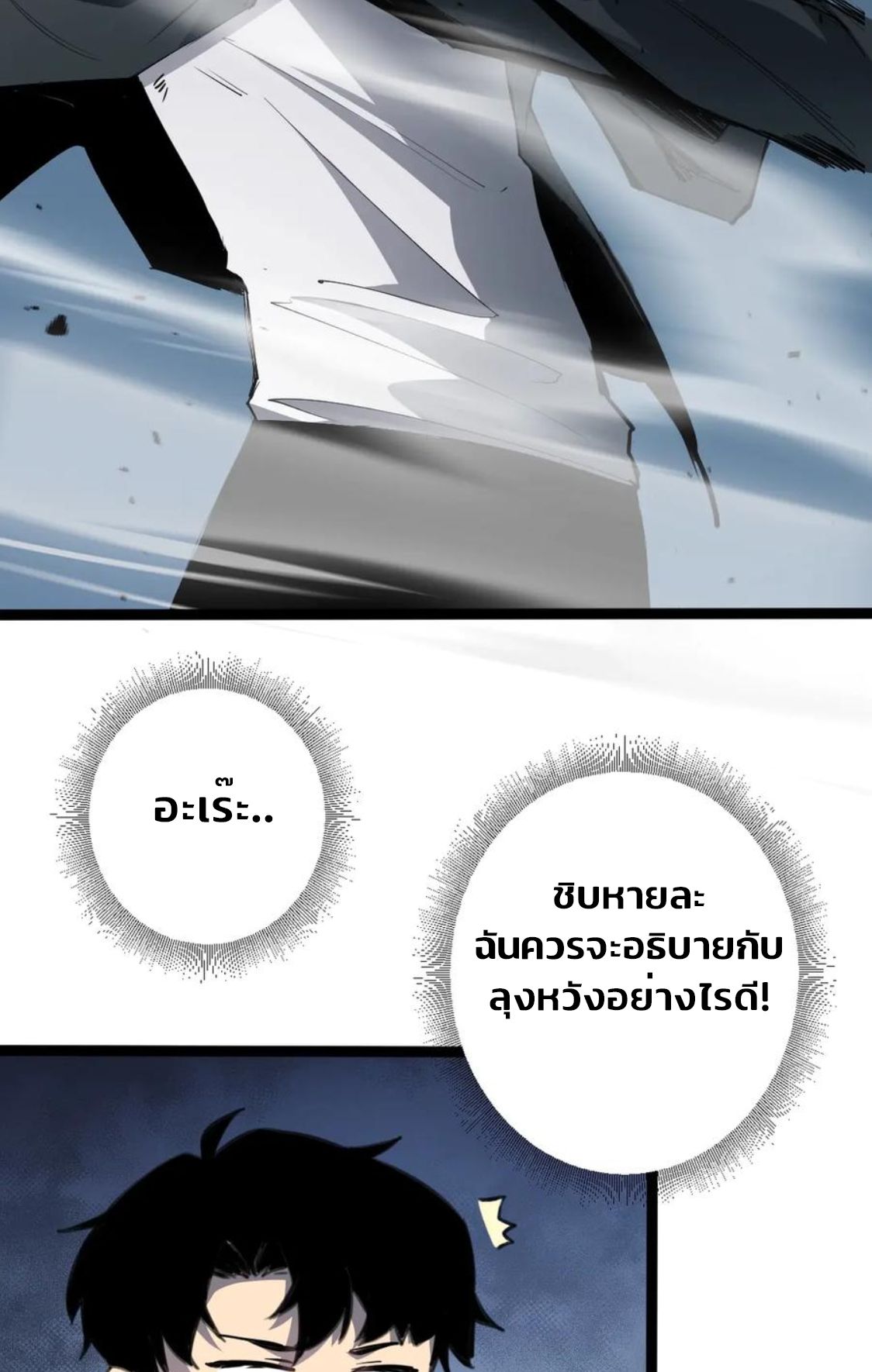 ข้านี่แหละคือภัยพิบัติ !! ตอนที่ 3 หน้า 36