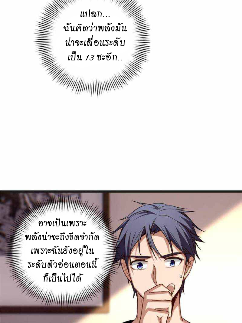 [ชนจีน] ฉันแค่อยากเล่นเกมส์เงียบๆ [I Just Want to Play the Game Quietly] ตอนที่ 19 หน้า 33