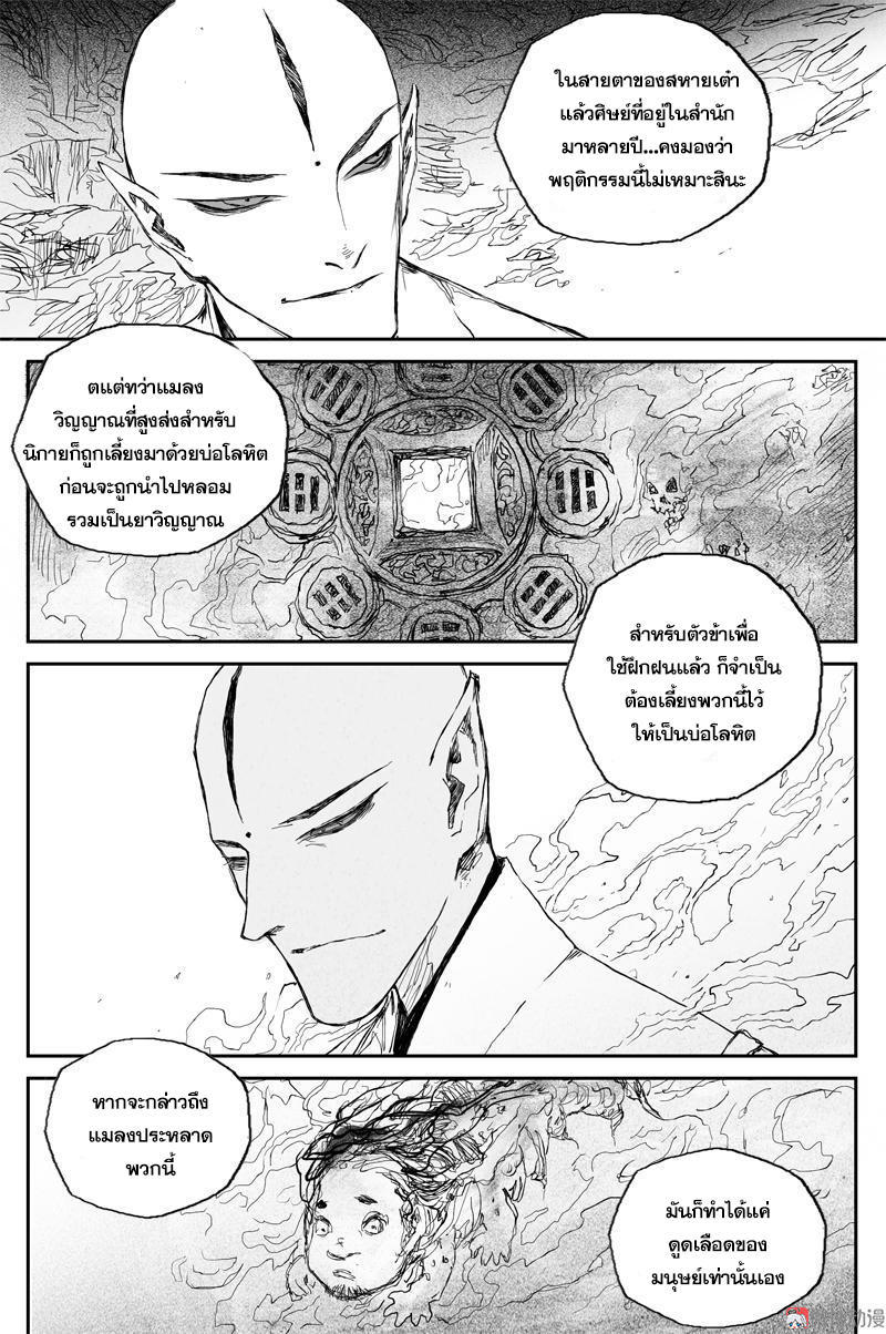 ผู้ขจัดมาร [จีนตัดจบ] ตอนที่ 72 หน้า 9