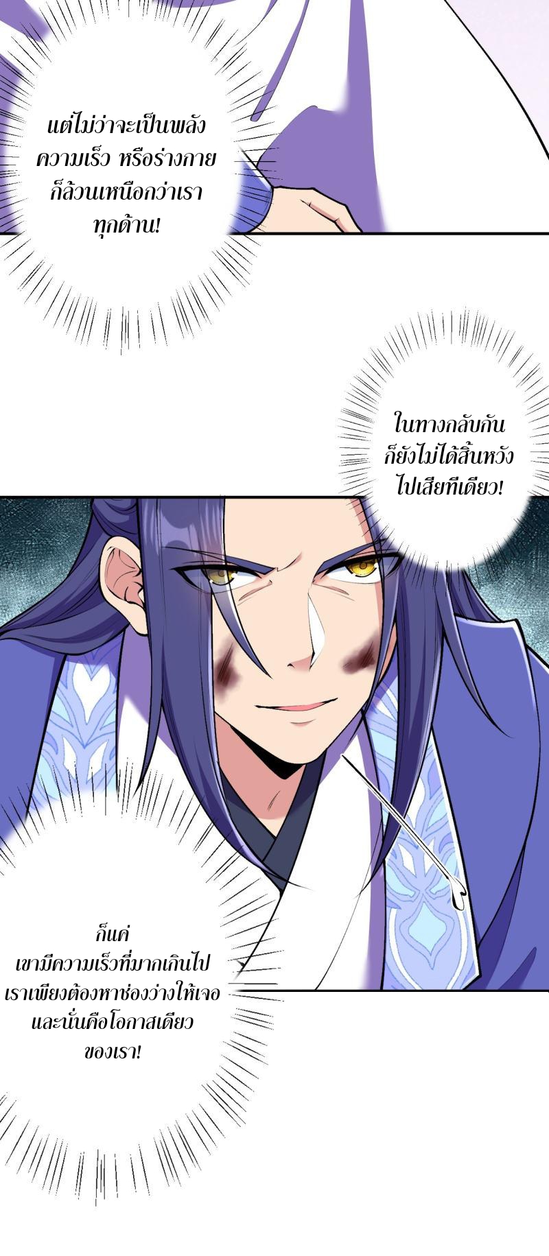 ผู้ขัดเกลาร่างกายที่แข็งแกร่งที่สุดในประวัติศาสตร์ ตอนที่ 152 หน้า 35