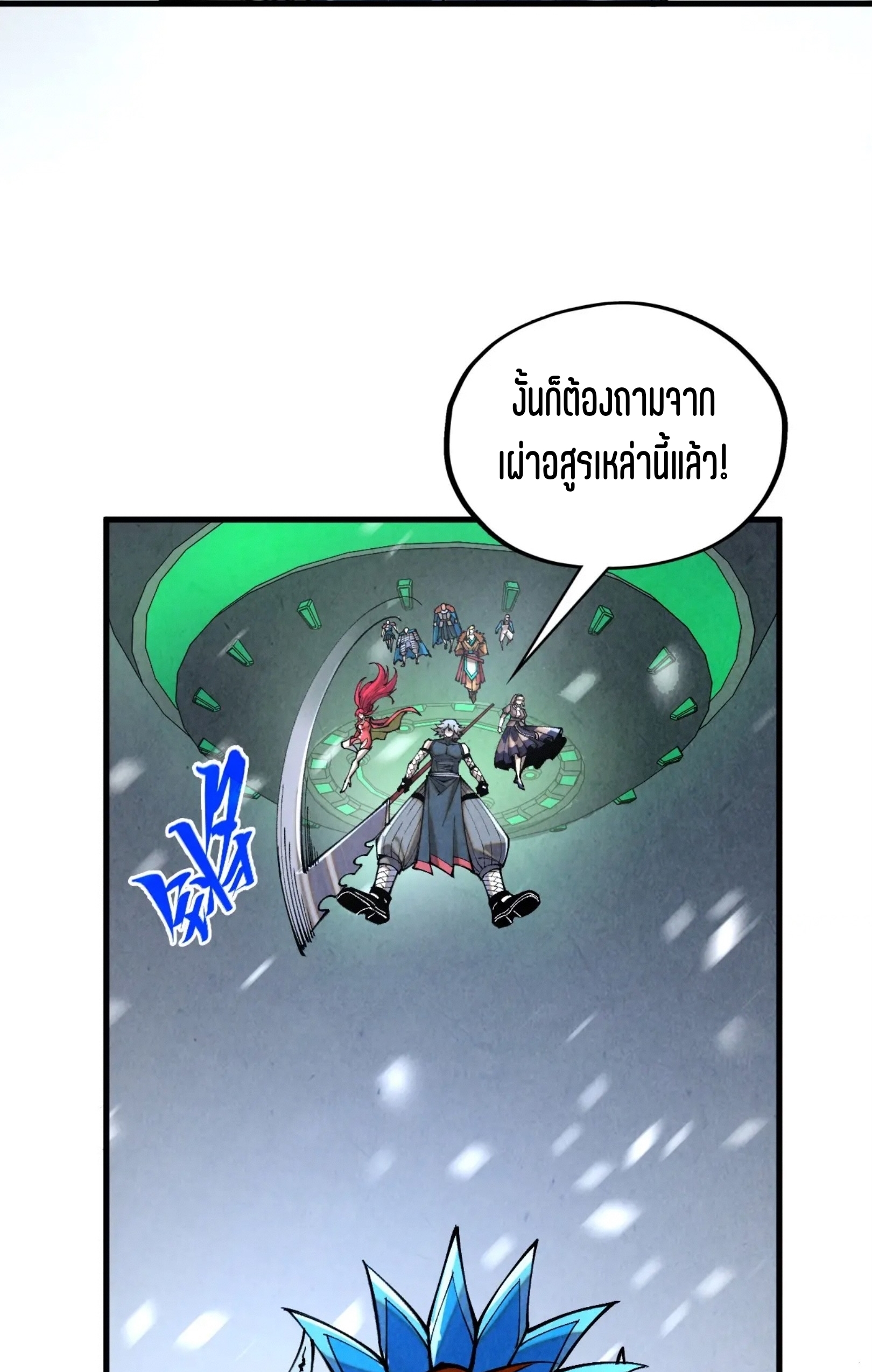 มหาเทพนิรันดร์กาล ตอนที่ 289 หน้า 48