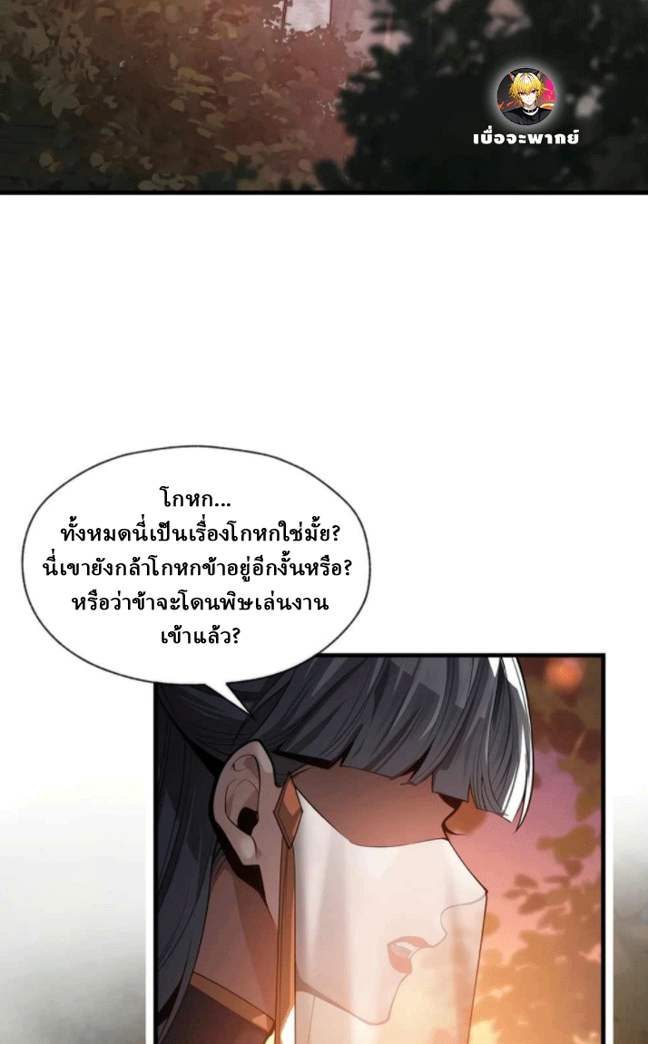 จอมมารสุดแกร่ง ล้างแค้นศิษย์ทรยศ ตอนที่ 50 หน้า 16
