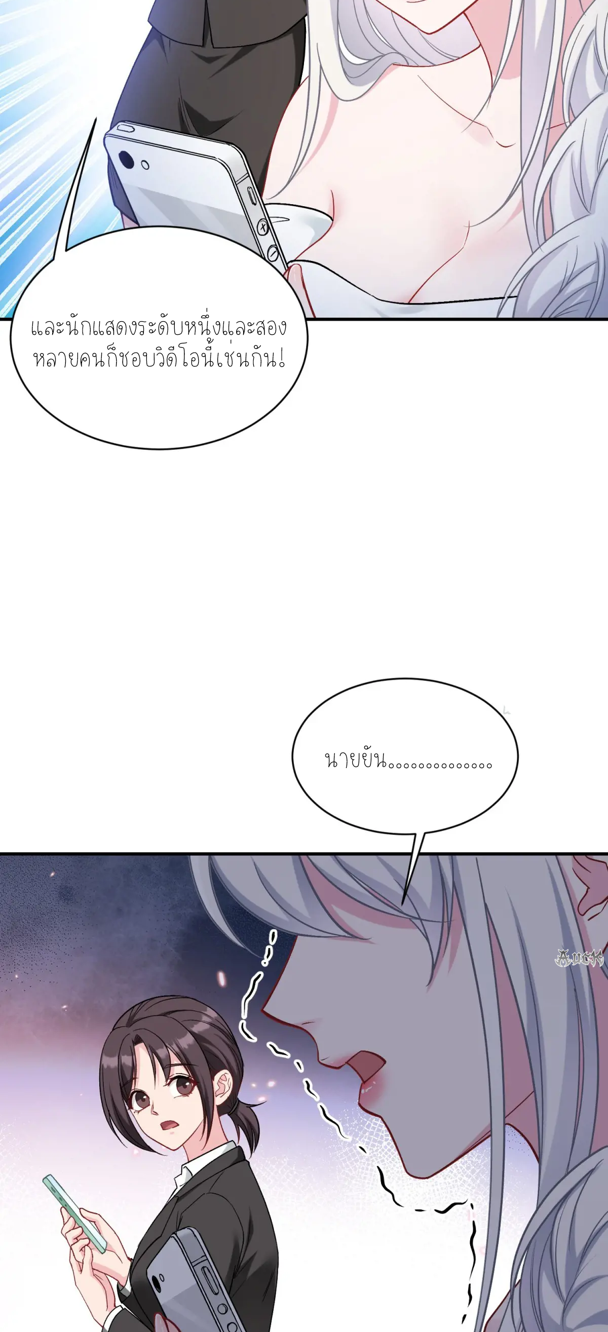 ผมไปเกาะสาวสวยกิน, แต่ตอนนี้ฉันเป็นคนร่ำรวยแล้ว~ ตอนที่ 87 หน้า 4