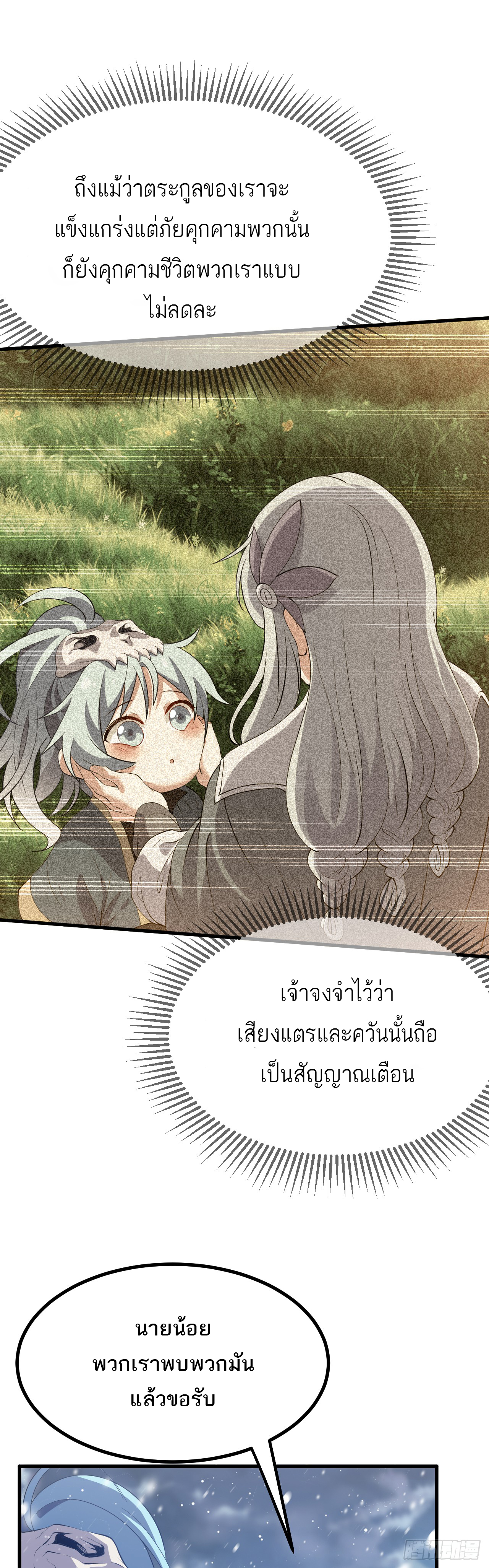 เส้นทางอมตะมันจริงจังไปแล้วมั้ง ตอนที่ 1 หน้า 25