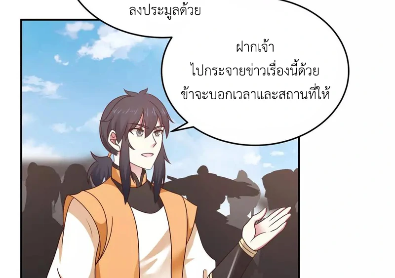 Chaos Alchemist (วิบัติการณ์เทพเซียนโอสถ) ตอนที่ 124 หน้า 17