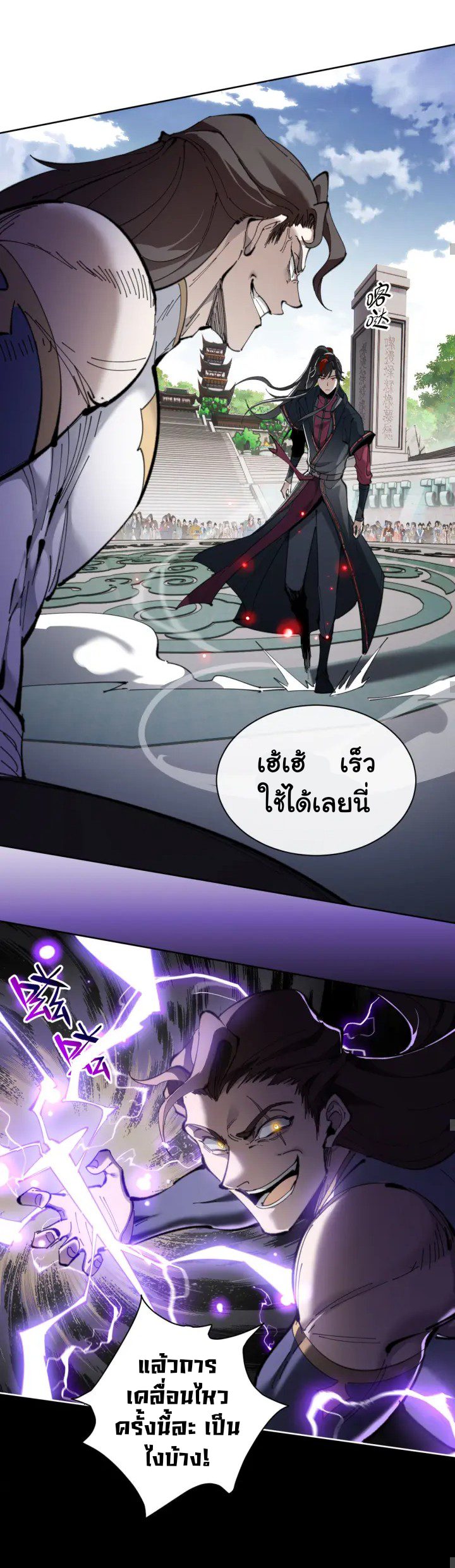 Devious Son Of Heaven ตอนที่ 7 หน้า 14