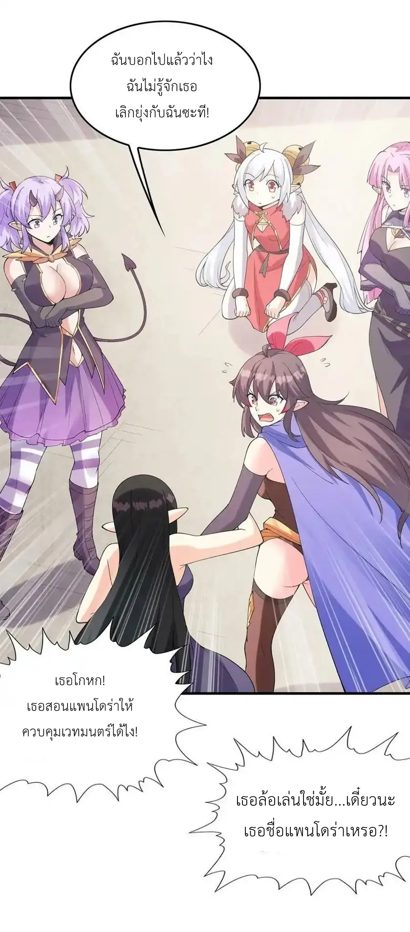 My Harem Is Entirely Female Demon Villains ตอนที่ 92 หน้า 21