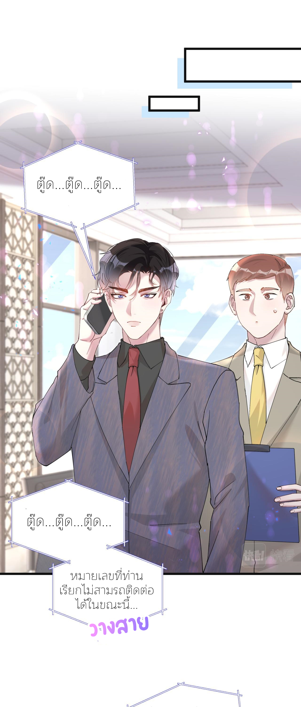 Get Married (BL) ตอนที่ 22 หน้า 12