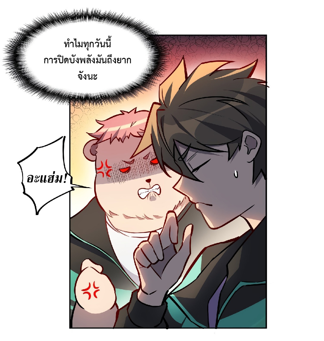 The People On Earth Are Too Ferocious ตอนที่ 51 หน้า 7