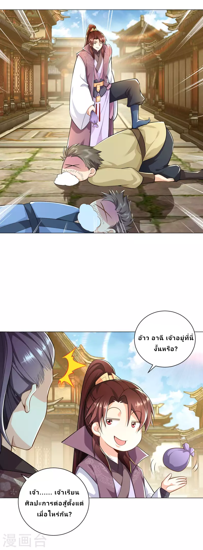 The ultimate crazy son-in-law—สุดยอดลูกเขยสุดบ้าที่แข็งแกร่งที่สุด ตอนที่ 75 หน้า 9