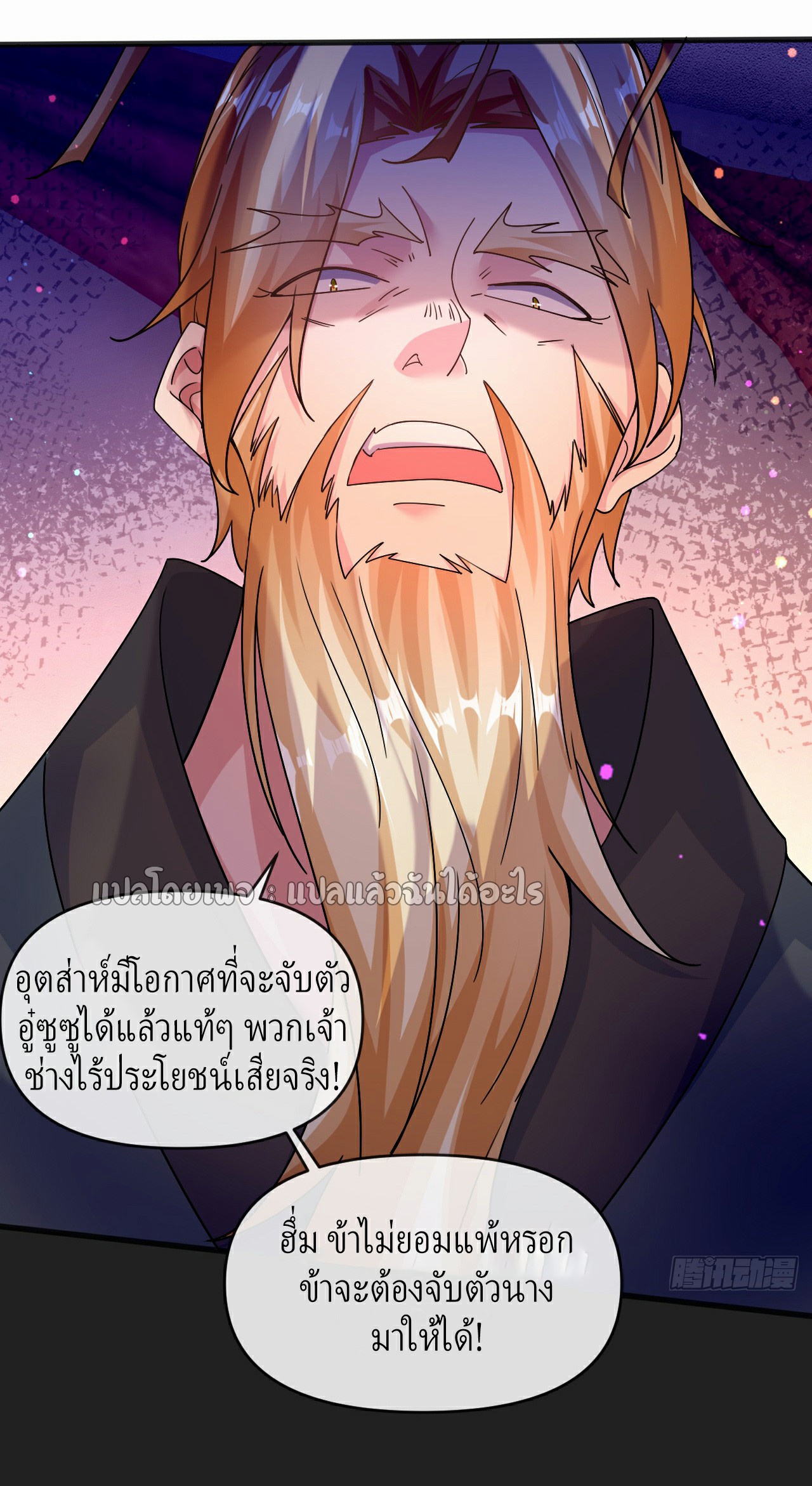 (ชนจีน)จุติเทพจักรพรรดิเกิดมาทั้งทีมีคะแนนเป็นล้าน ตอนที่ 18 หน้า 17