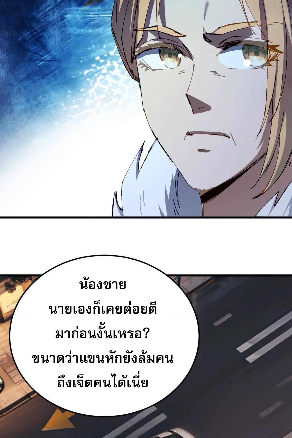 ลูกเขยบ้าฝึกตน ตอนที่ 6 หน้า 3