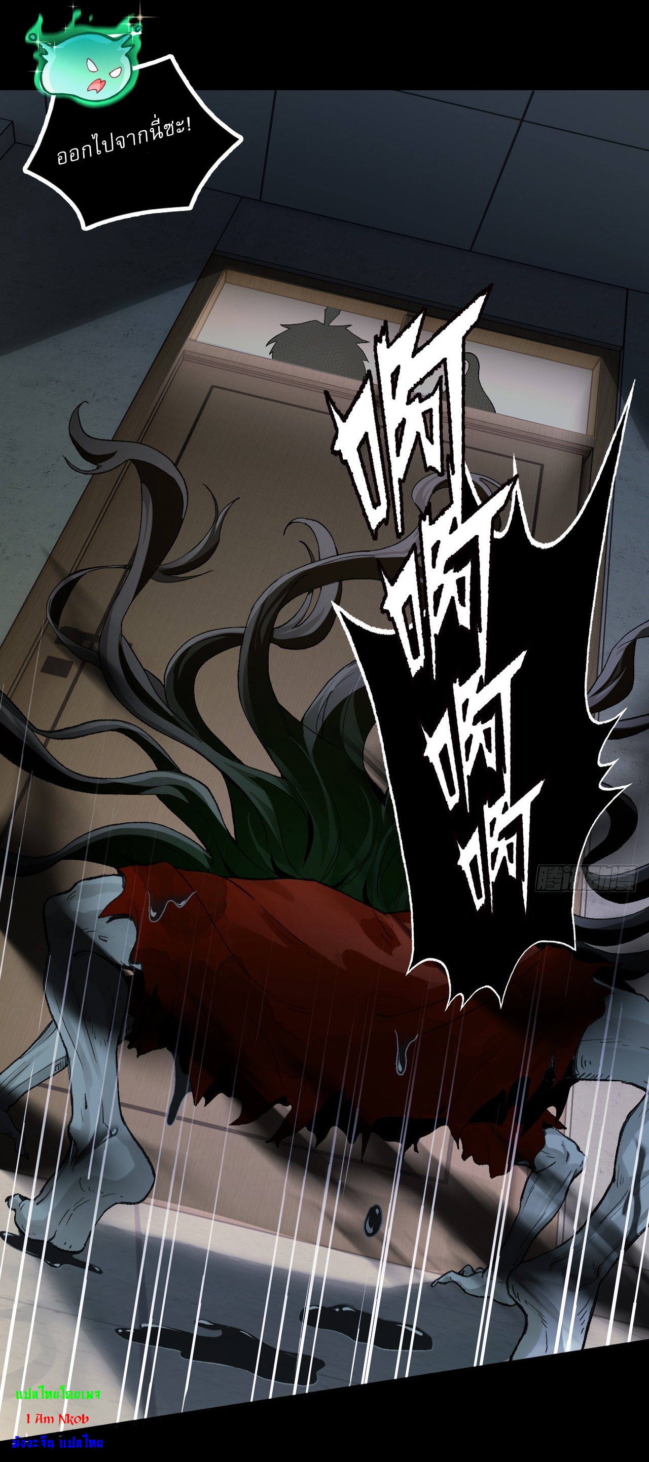 With Mental Illness I Am Immortal เป็นบ้าแล้วไง ยังไงข้าก็เทพ! ตอนที่ 1 หน้า 45