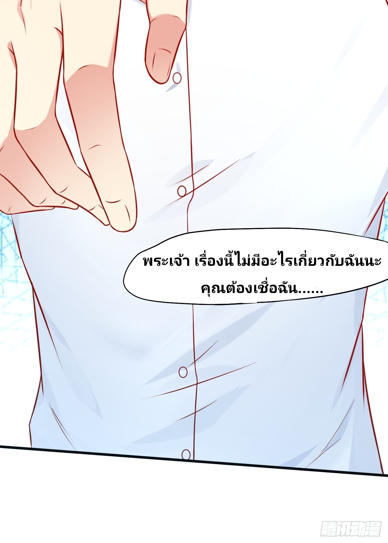 ฉันสุ่มตัวตนใหม่ทุกสัปดาห์ ตอนที่ 17 หน้า 29