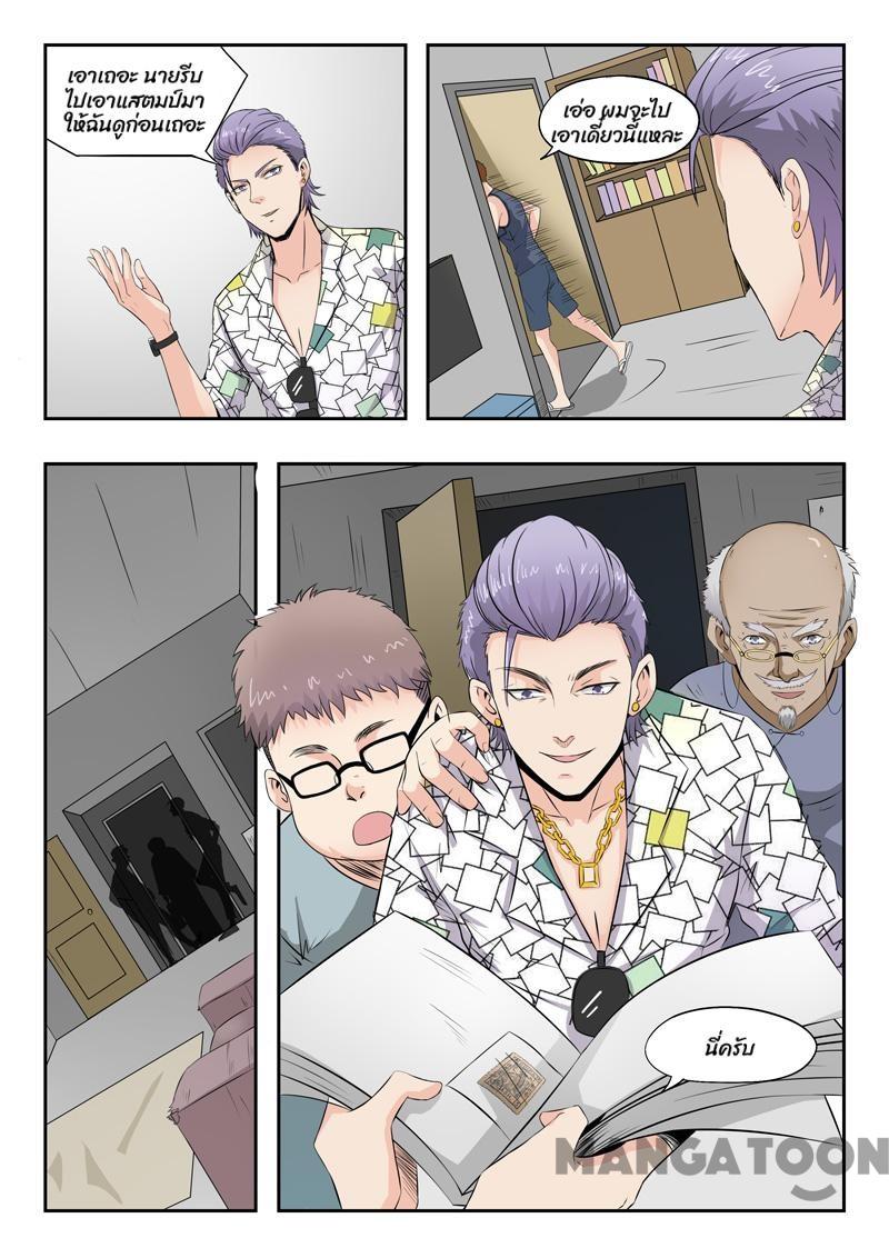 ตาทิพย์แห่งมุมมอง ตอนที่ 11 หน้า 7