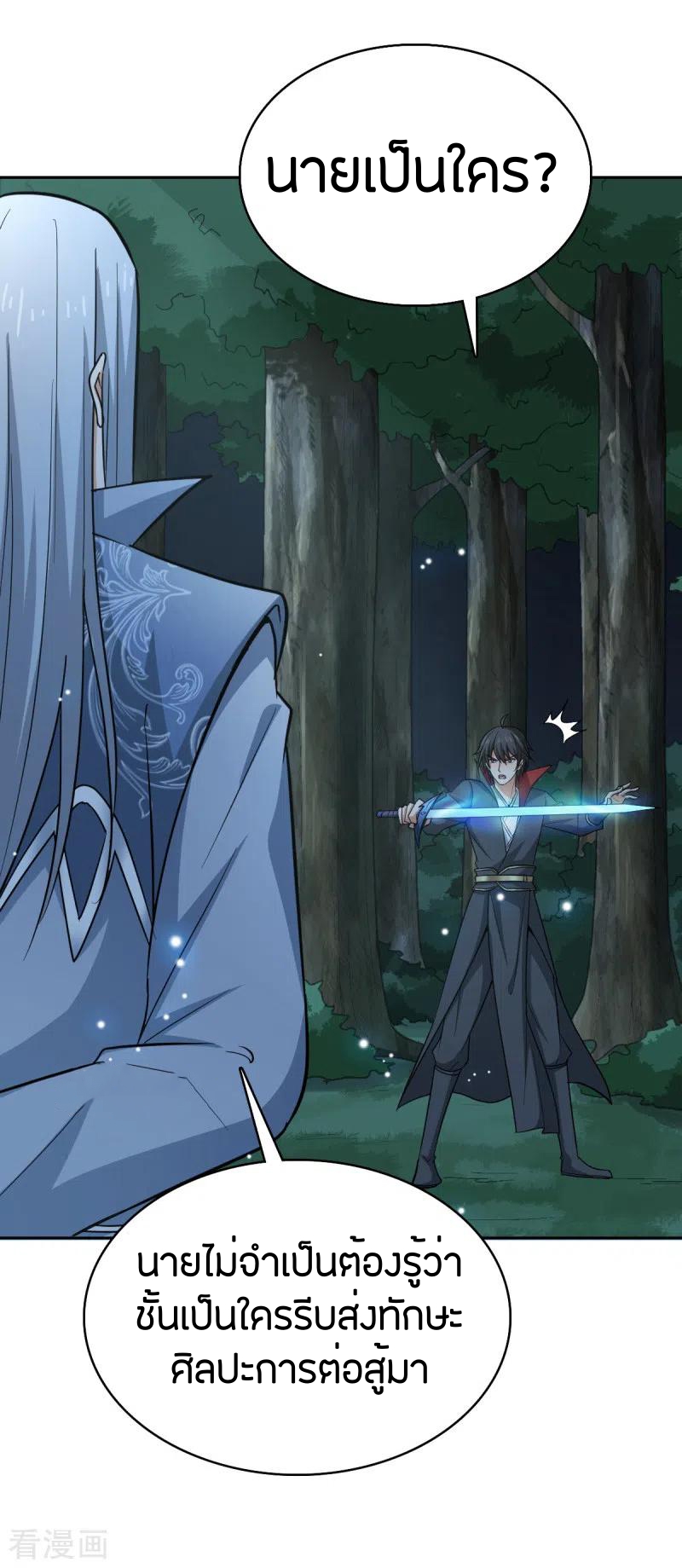 One Sword Reigns Supreme ตอนที่ 85 หน้า 16