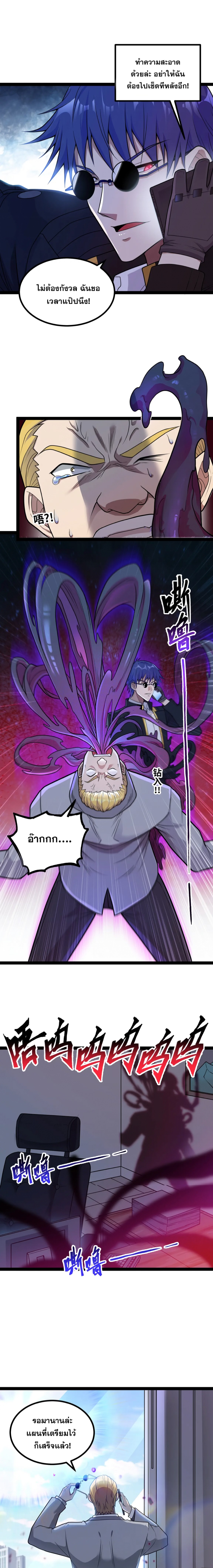 ข้านี่แหละผู้ที่แข็งแกร่งที่สุดในต่างโลก (ชนจีน) ตอนที่ 12 หน้า 8