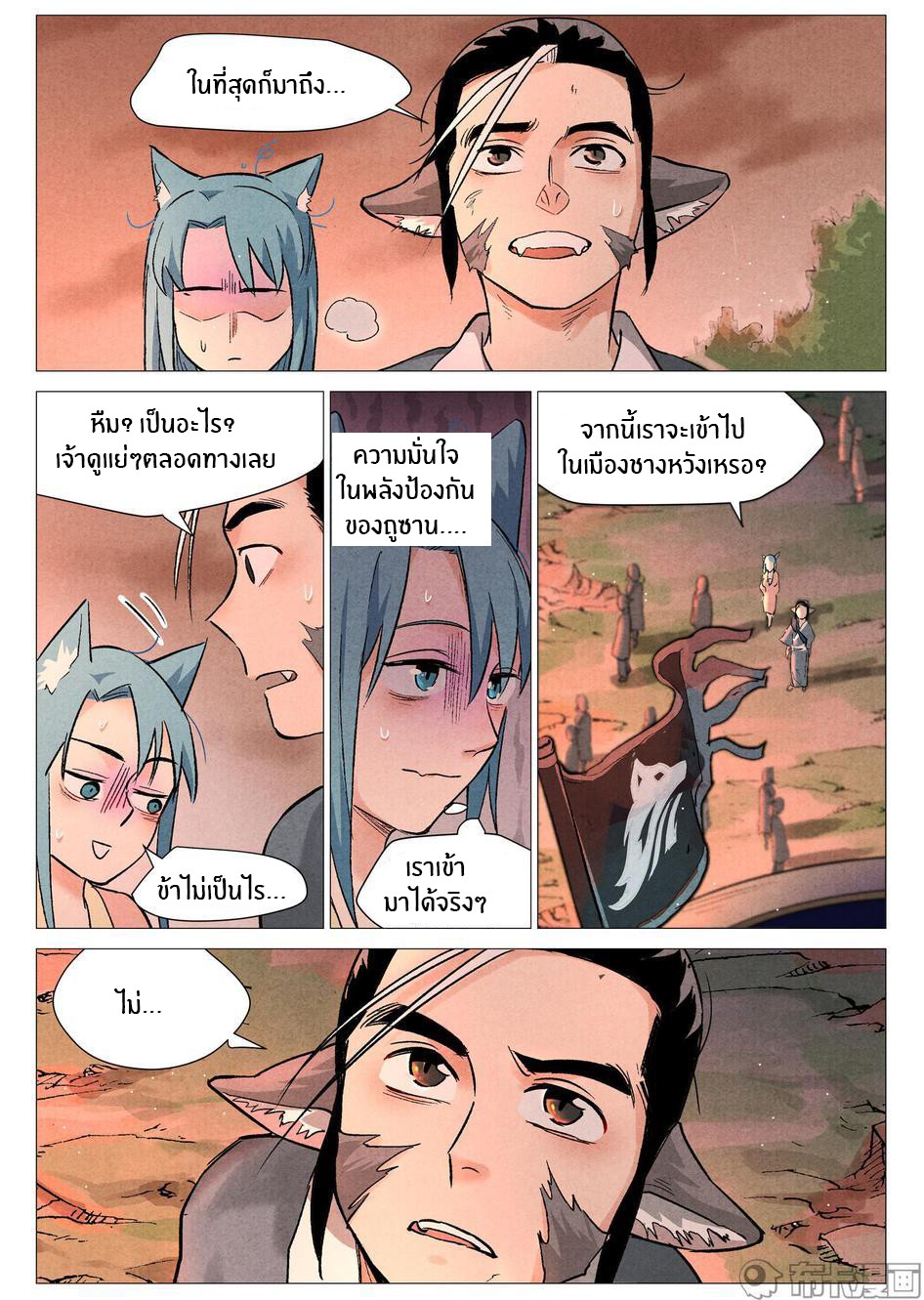 Song of Taoists and Fairies ตอนที่ 44 หน้า 2