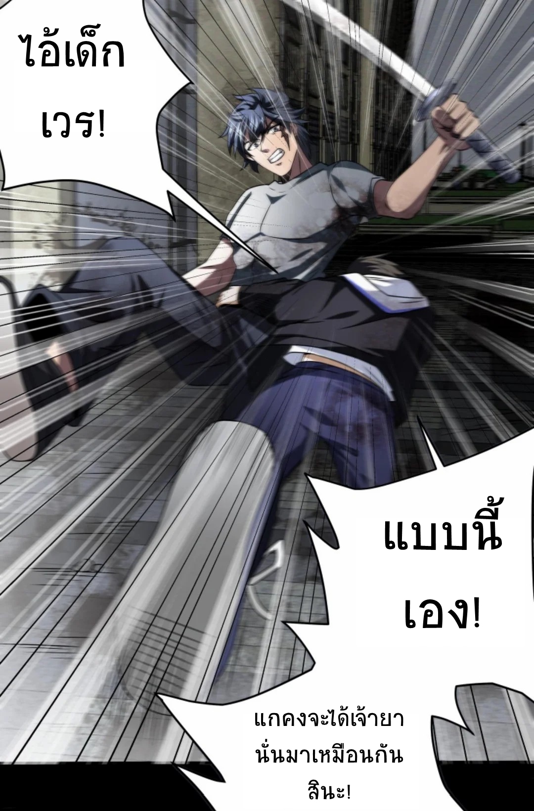 Apocalyptic Survival : I can see hidden clues ตอนที่ 12 หน้า 20