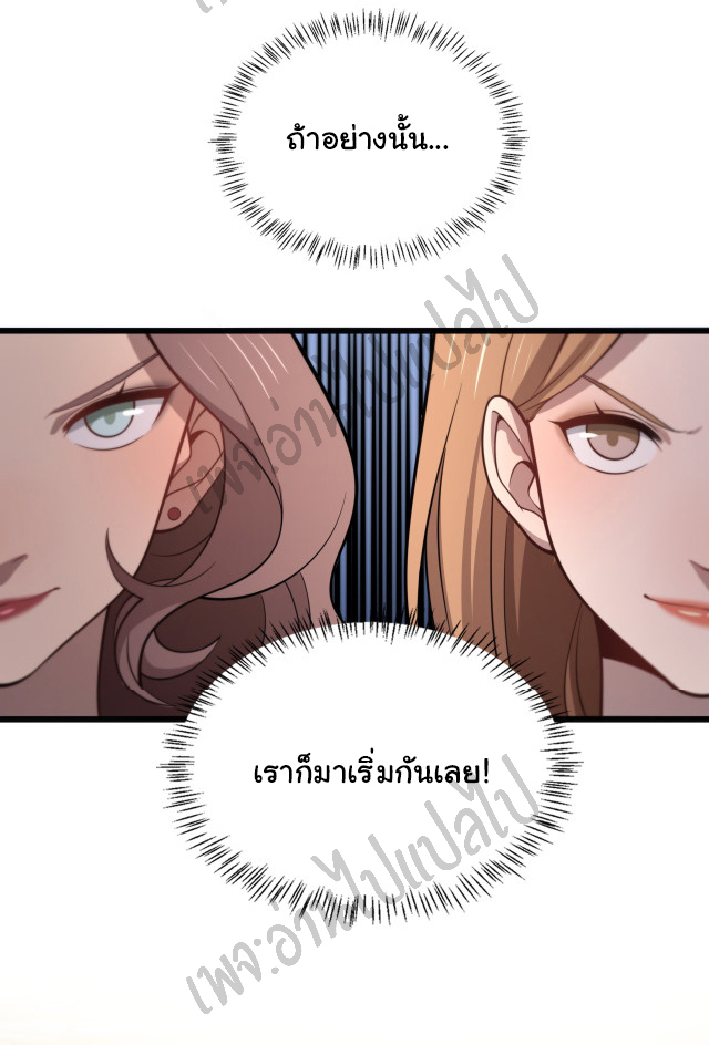 สุดยอดระบบของหมอหลิงหรัน ตอนที่ 38 หน้า 25