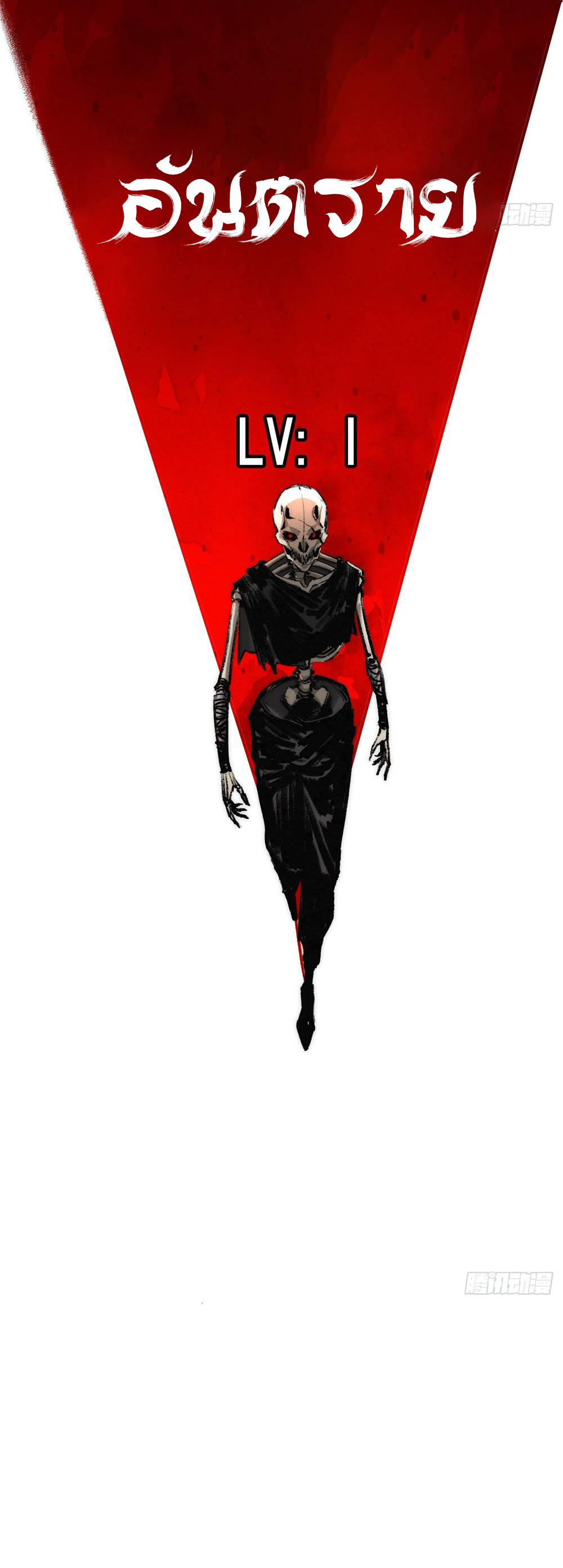 ผู้ล่าสังหารจันทรา ตอนที่ 4 หน้า 38