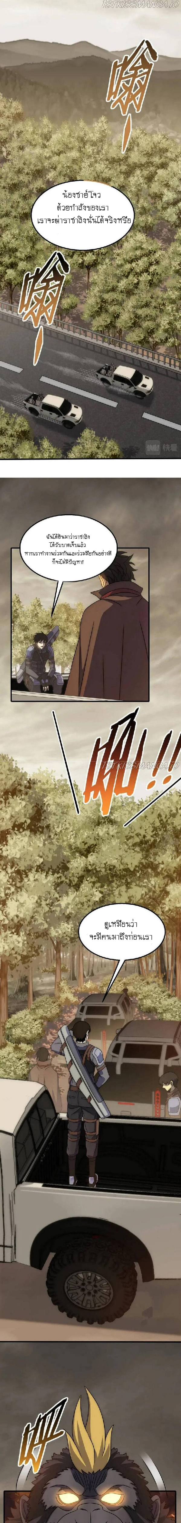 Apocalyptic Thief ตอนที่ 54 หน้า 2