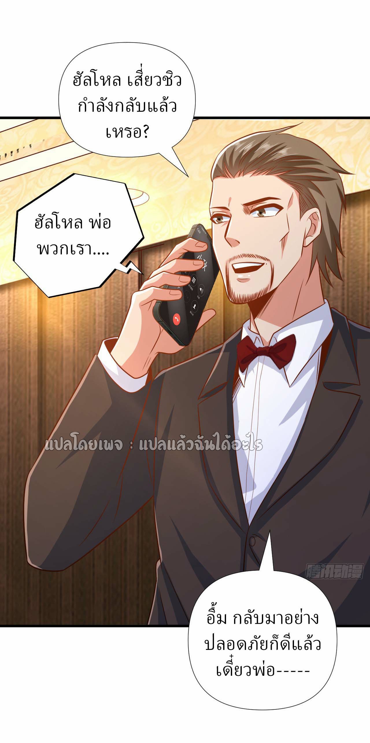 สุดยอดลูกเขยฟ้าประทาน ตอนที่ 10 หน้า 23