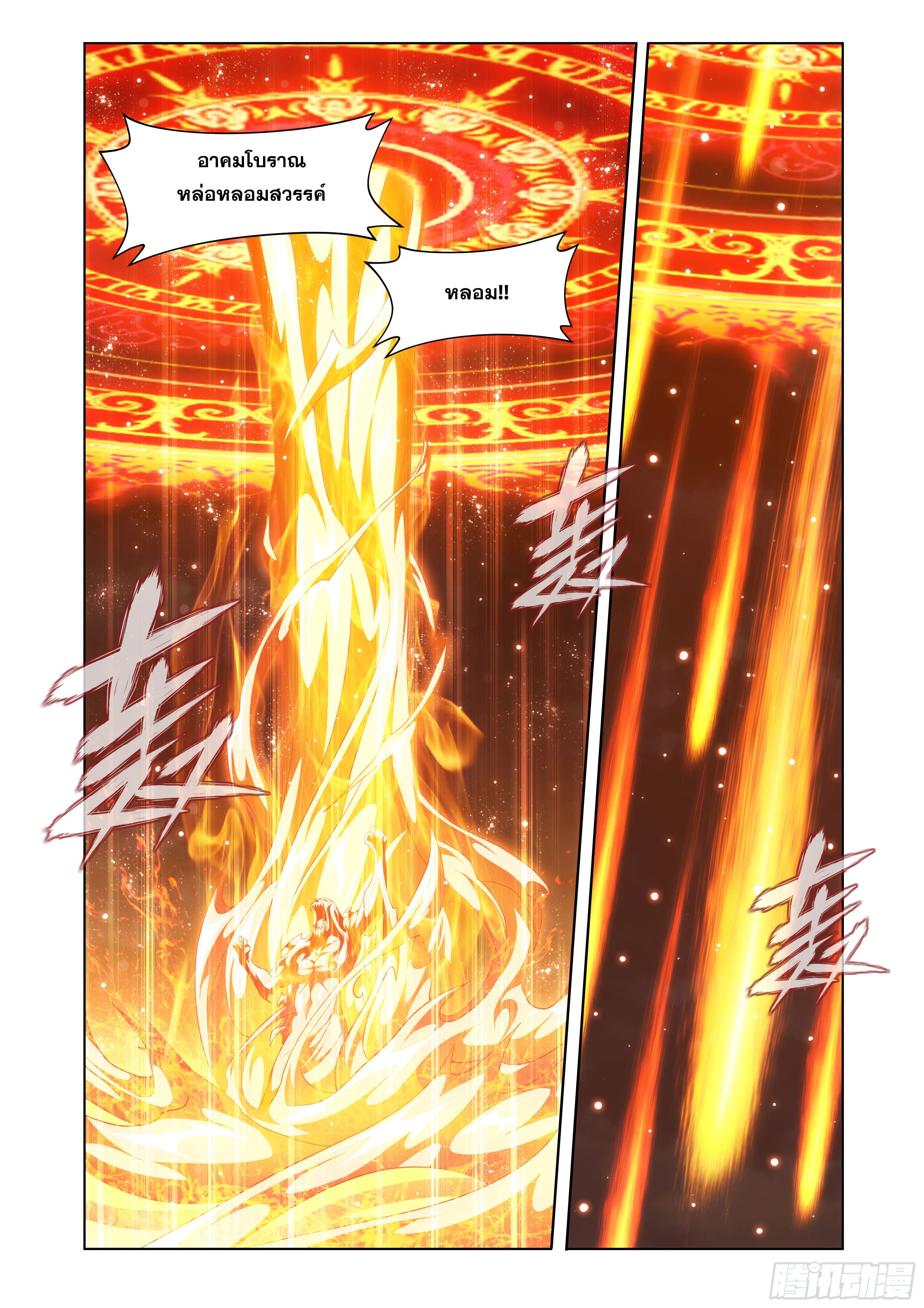 Doupo Cangqiong (ชนจีน) ตอนที่ 133 หน้า 2