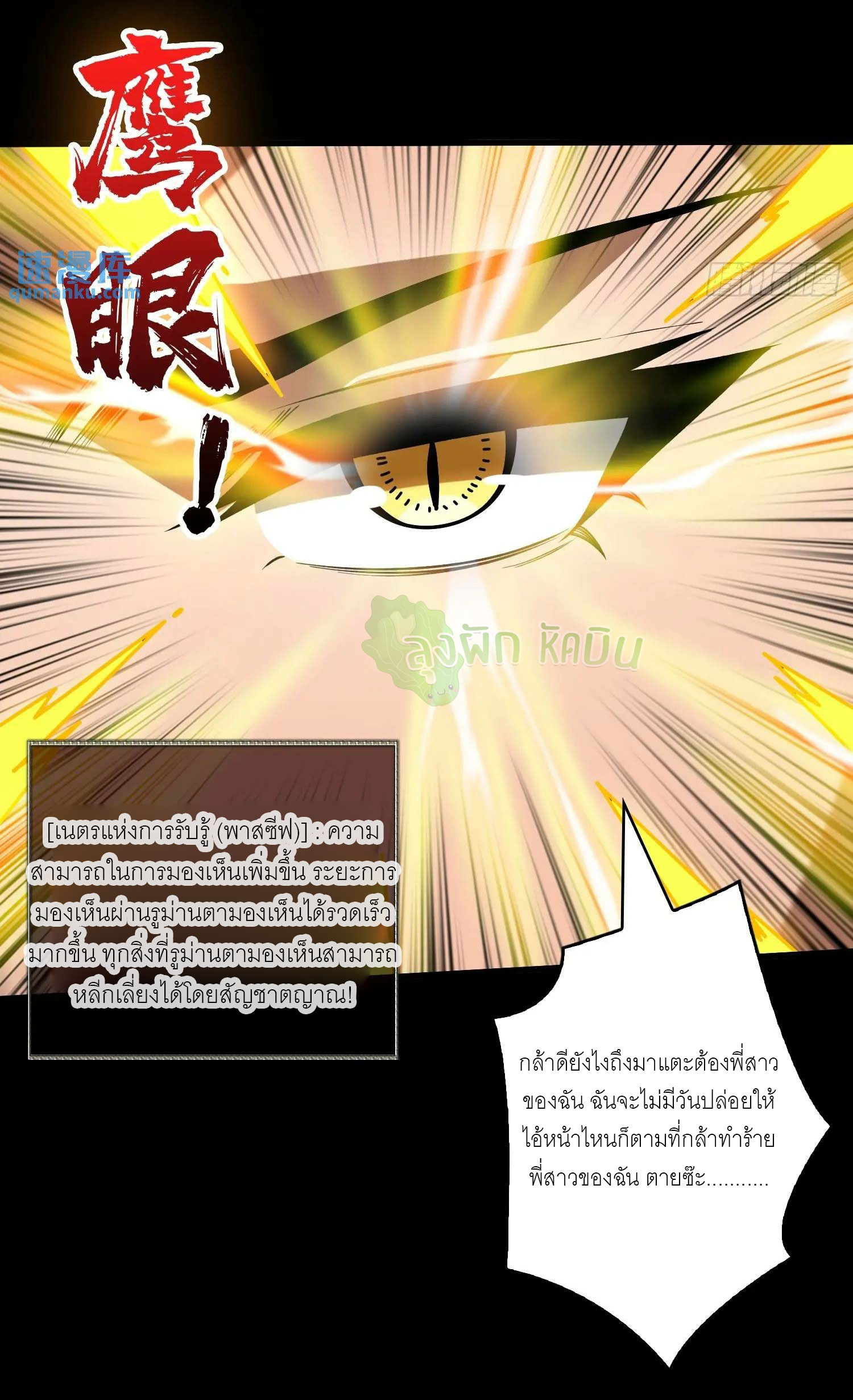(ชนจีน) IT STARTS WITH A KINGPIN ACCOUNT - จุติจอมราชัน ตอนที่ 447 หน้า 11