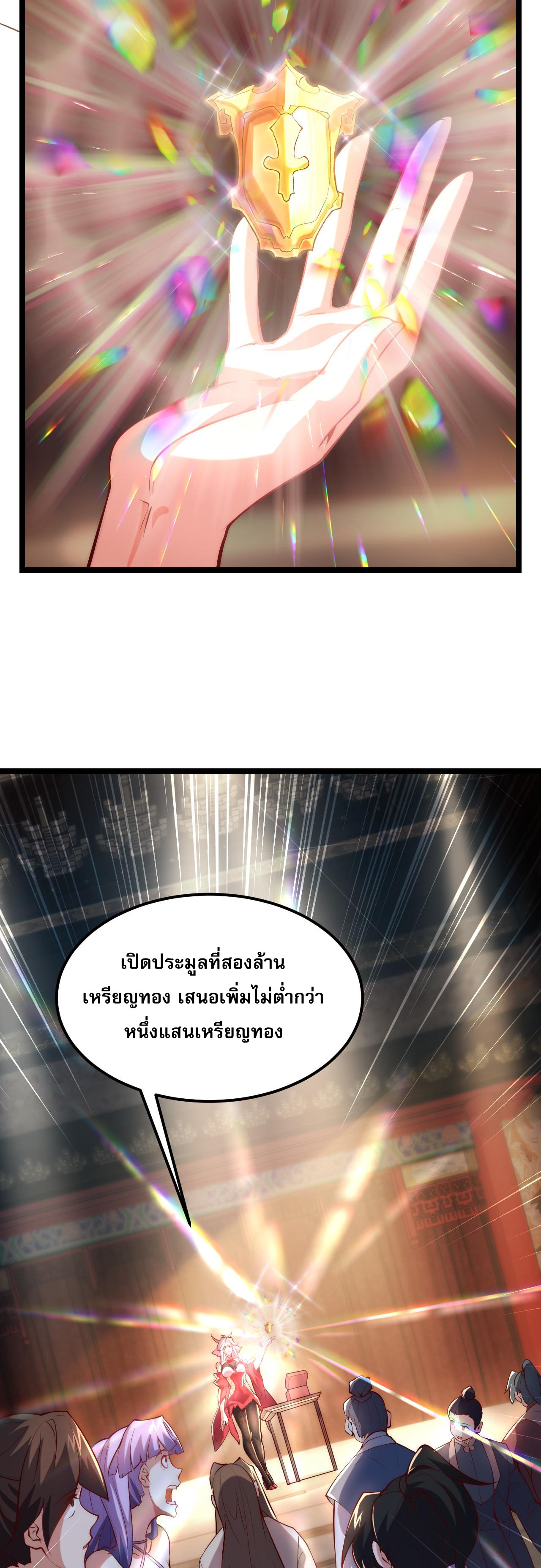 มาถึงก็ขายโอสถเซียนโบราณ แม้แต่จอมเทพยังหวาดผวา ตอนที่ 1 หน้า 19