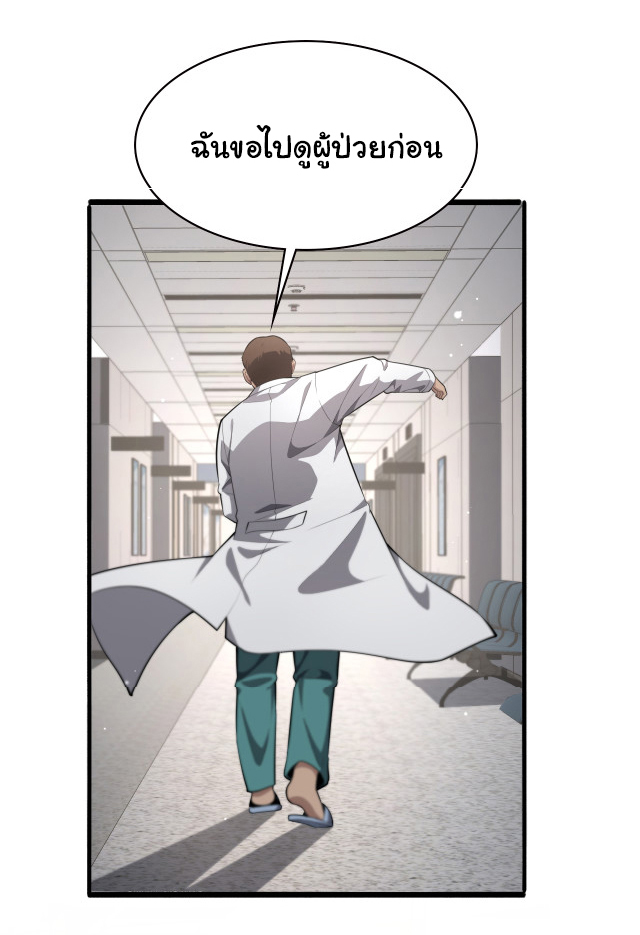 สุดยอดระบบของหมอหลิงหรัน ตอนที่ 194 หน้า 19