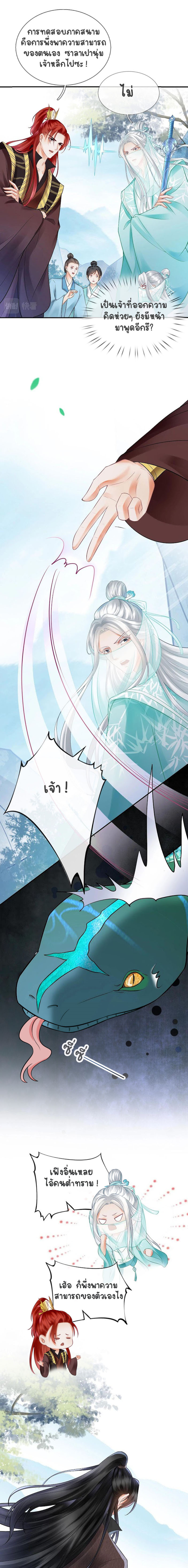 ให้ตายข้าก็จะไม่เป็นอาจารย์ ตอนที่ 15 หน้า 3